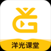 洋光课堂免费下载安装