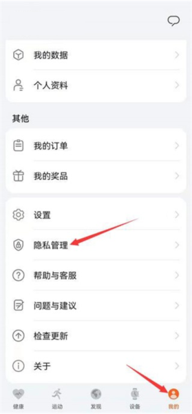 和微信运动怎么同步配图1