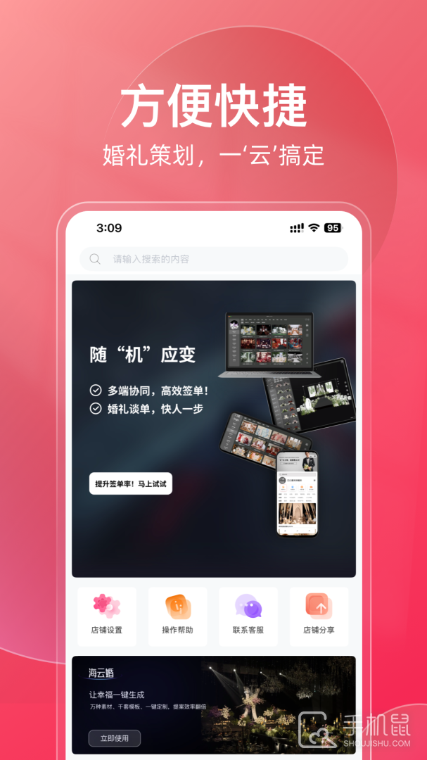 大好商家版 v3.3.4