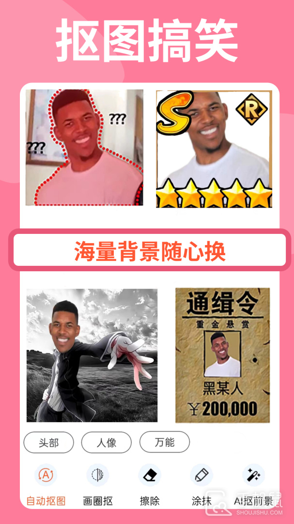 暴走P图 v3.8.2