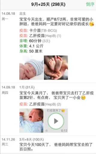 宝宝成长记最新版本