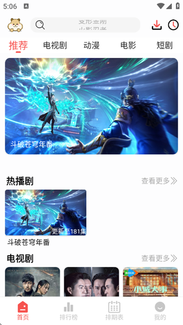 熊猫影视下载最新版