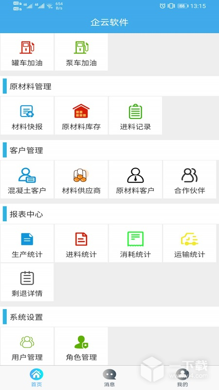 搅拌站ERP v2.2.4最新版下载