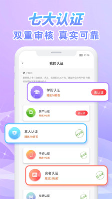 韵聊交友APP亮点
