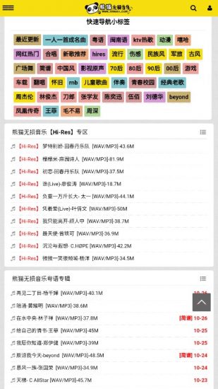 熊猫无损音乐app安卓版