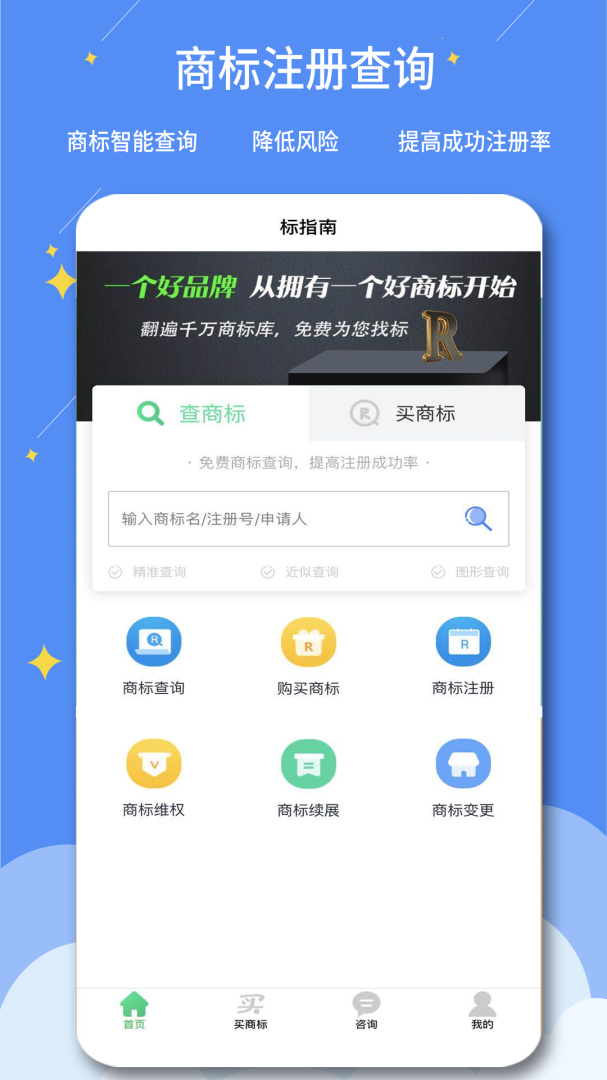 标指南商标注册查询 v1.2.5