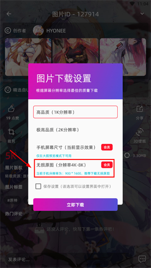 原图下载教程截图3