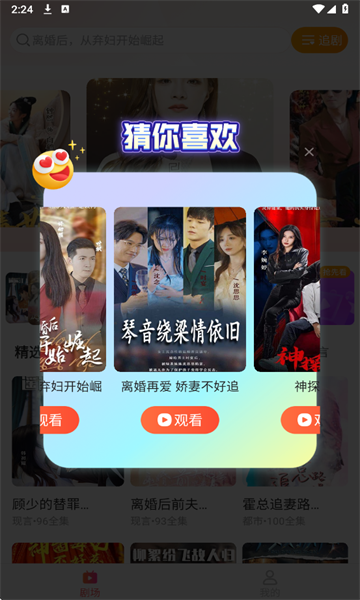 红火热播 v3.0.4.2安卓版下载