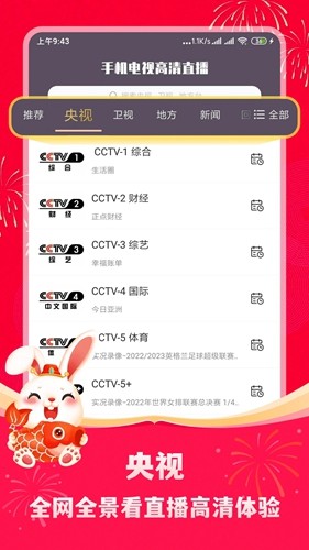 手机电视高清直播去广告版截图