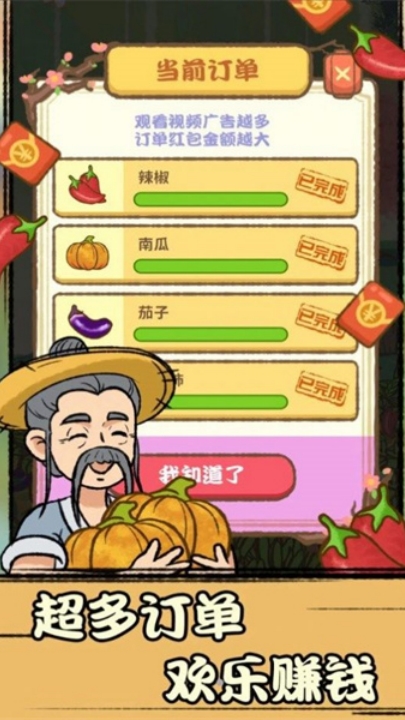 休闲田园红包版下载 v1.0.0