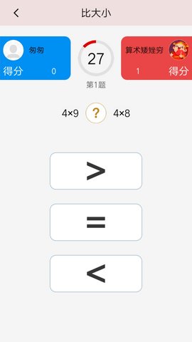 算术大比拼 v1.6.1手游下载