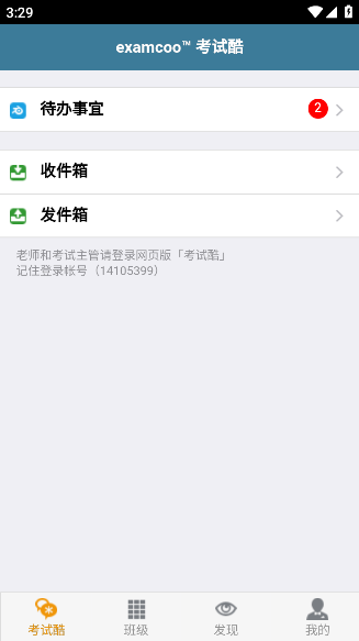 考试酷最新版
