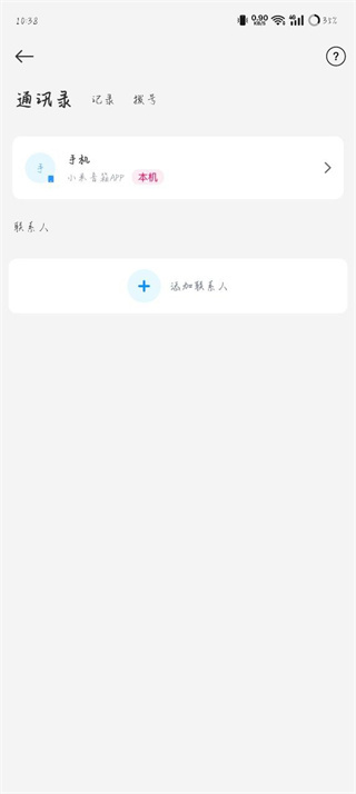 小爱音箱app下载安装