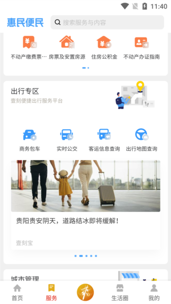 爽贵阳