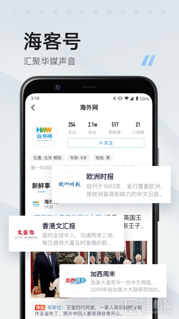 海客新闻 v9.1.34