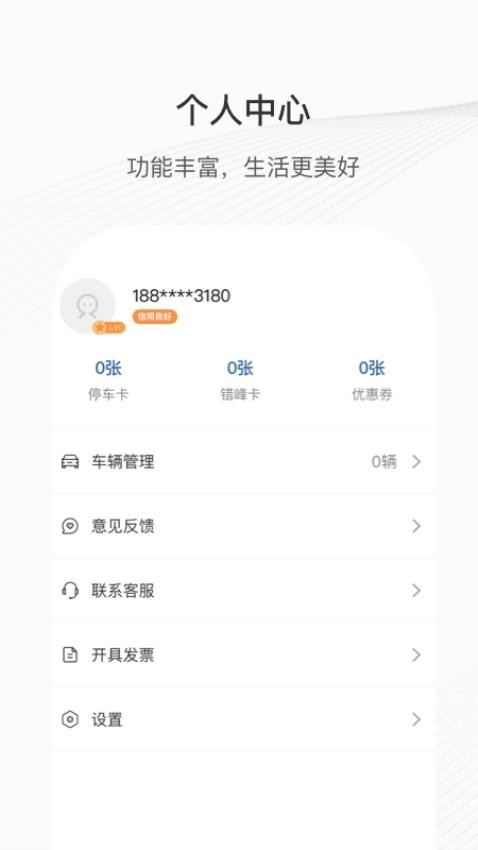 榕城泊车app