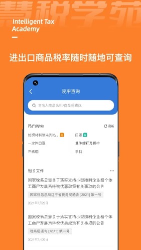 慧税学苑app v2.2.3