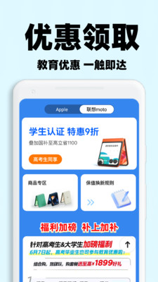 教育优惠补贴app v1.0.1
