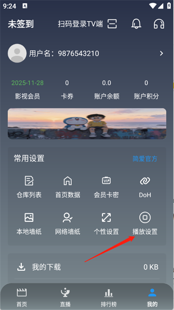 简爱影视app官方版