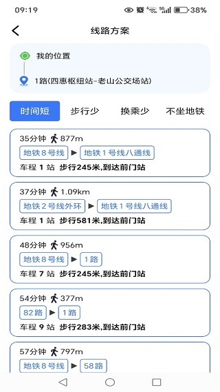 公交地铁查询助手