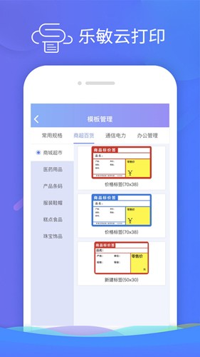 乐敏云打印app v3.9.0