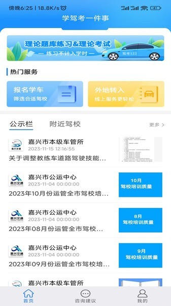 学驾考一件事官方版 v0.1.98