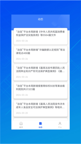 法信app v4.6.0