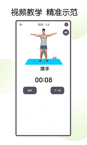30天八块腹肌速成3