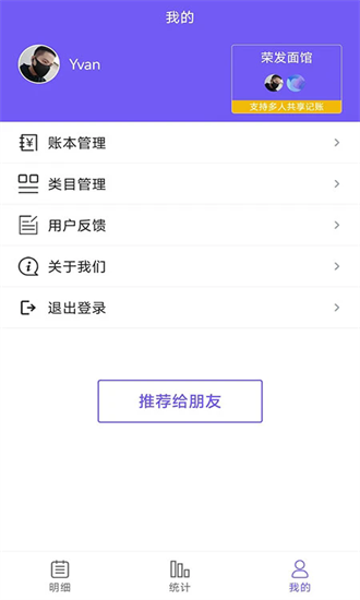 可牛记账app 2.0.0