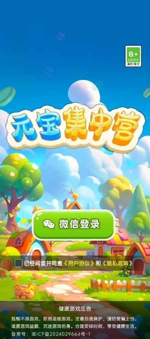 元宝集中营官方版下载 v3.1.0.0