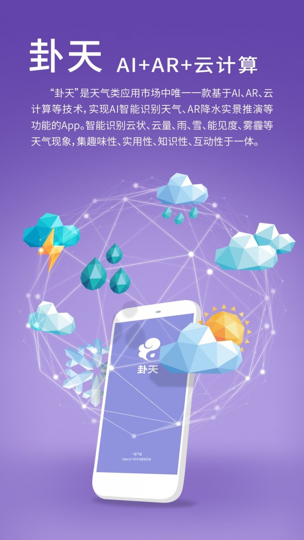 卦天气象安卓版 v2.1.9