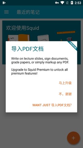 Squid筆記專業版
