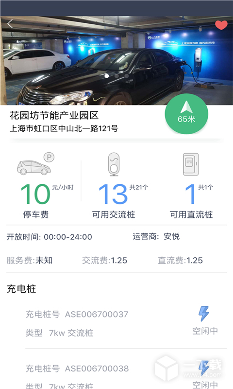 安悦充电 v3.12.7最新版下载