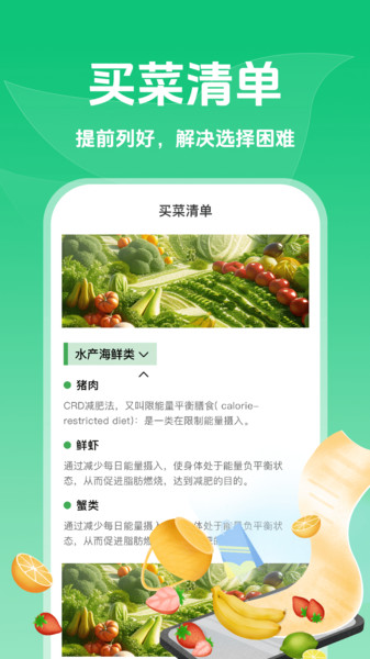 生鲜买菜天天省
