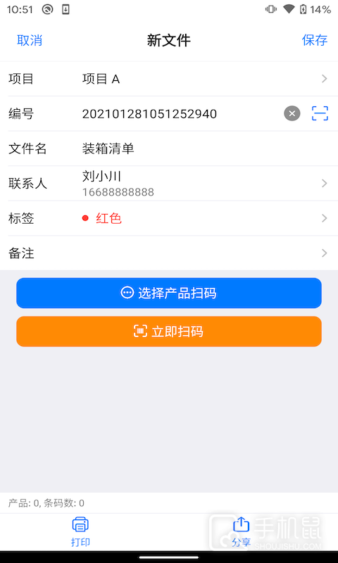 条码管家 v1.7.7