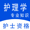 护理专业知识全题库v1.0