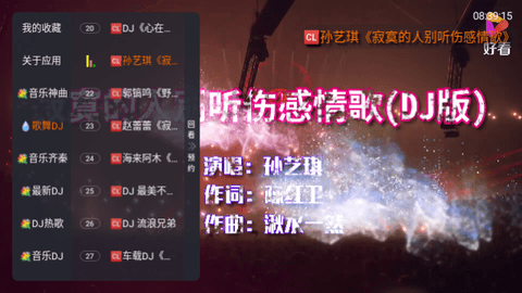 歌舞TV高清免费版