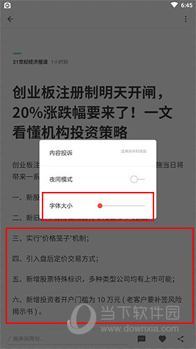 ZAKER如何设置字体大小