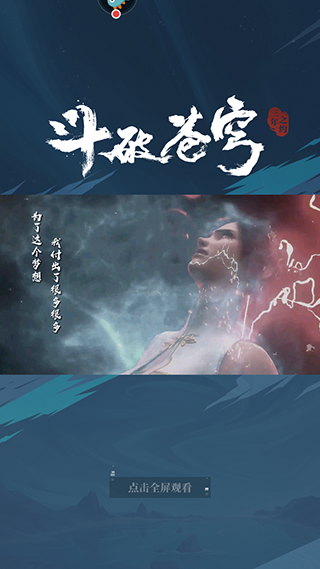 斗破苍穹三年之约手游