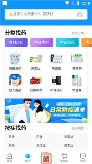 药品搜寻指南截图2
