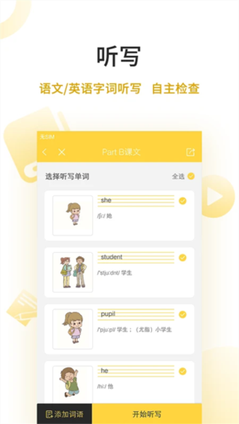 倍速点学图片4