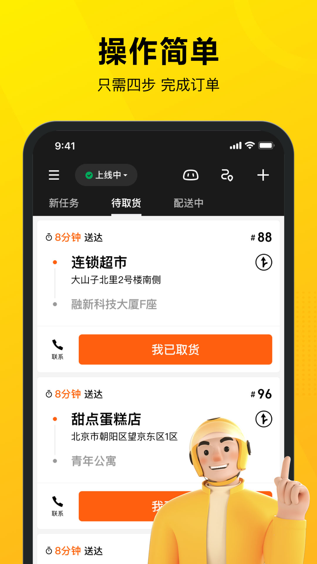 美团骑手app v12.2.0.5017