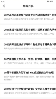 阳光志愿高考填报