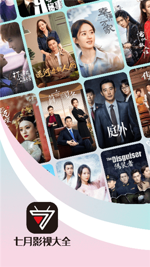 七月影视大全软件最新版本截图