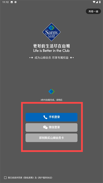 山姆会员商店app最新版