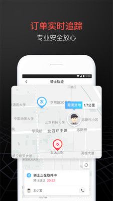 顺丰同城急送app手机版