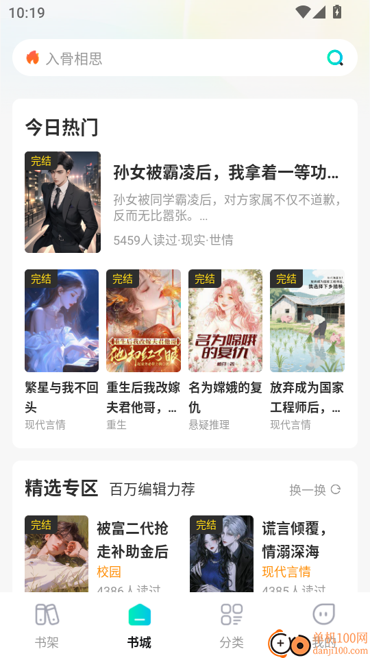 星火悦读手机版