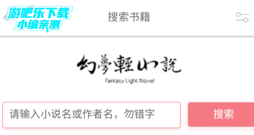 幻梦轻小说最新版2025