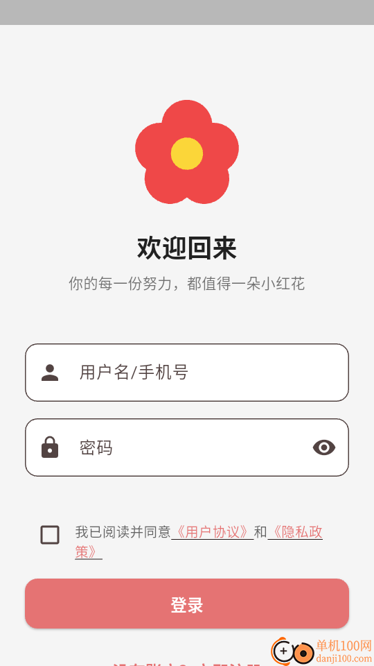 小红花打卡最新版