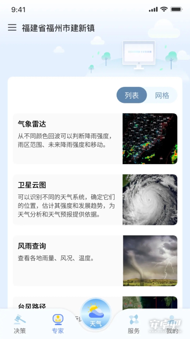 知天气 v4.0.12